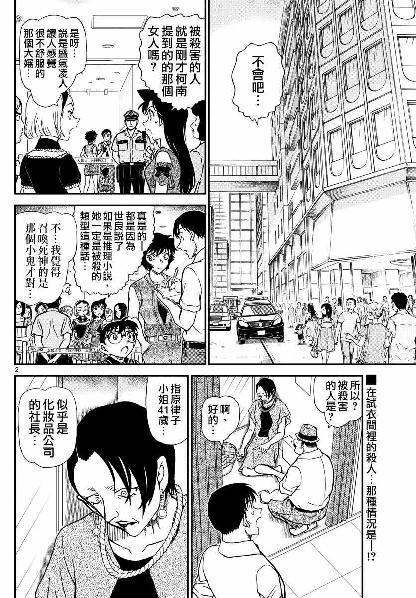 名侦探柯南天空的遇难船漫画,第970话4图