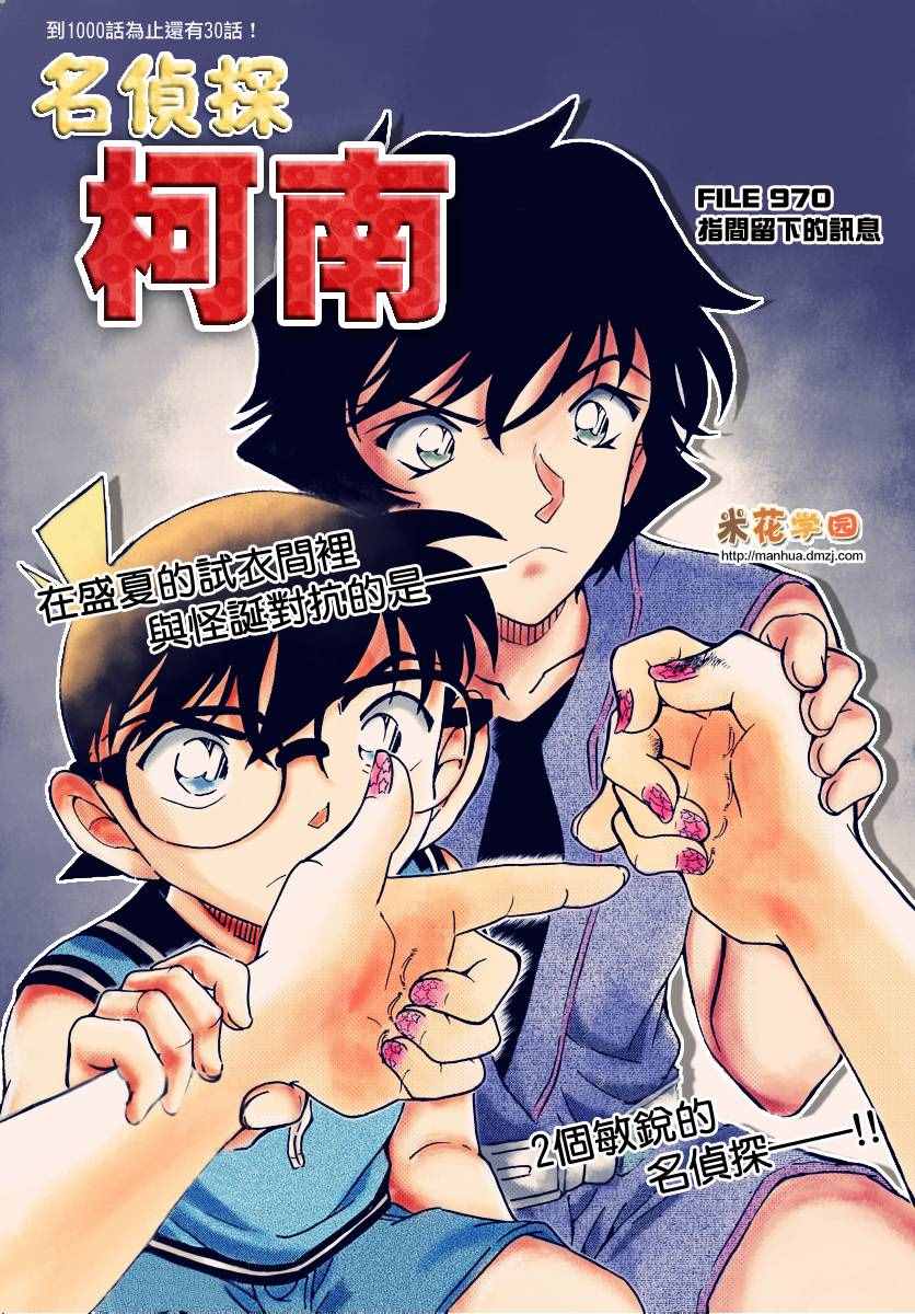 名侦探柯南天空的遇难船漫画,第970话1图