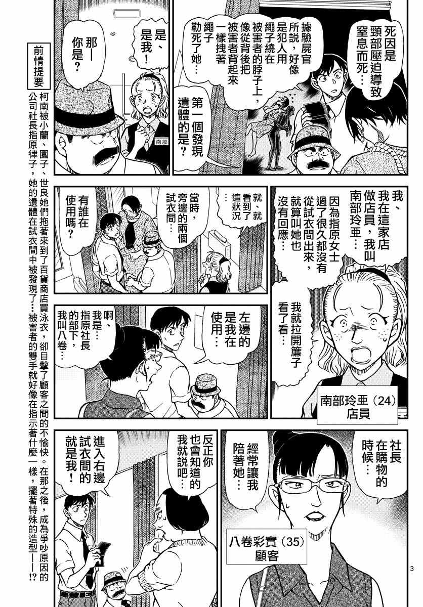 名侦探柯南天空的遇难船漫画,第970话5图