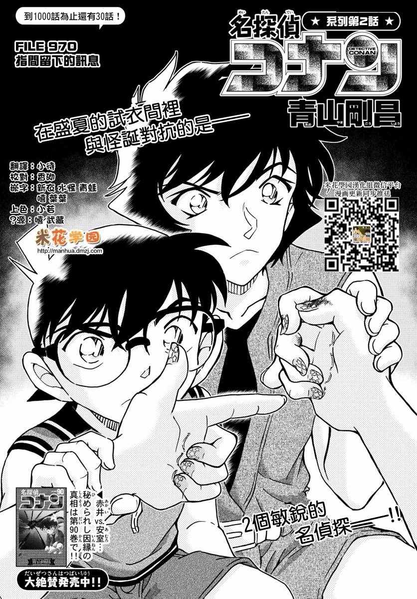 名侦探柯南天空的遇难船漫画,第970话3图