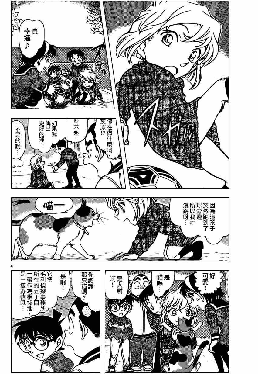 名侦探柯南独眼的残像漫画,第841话5图