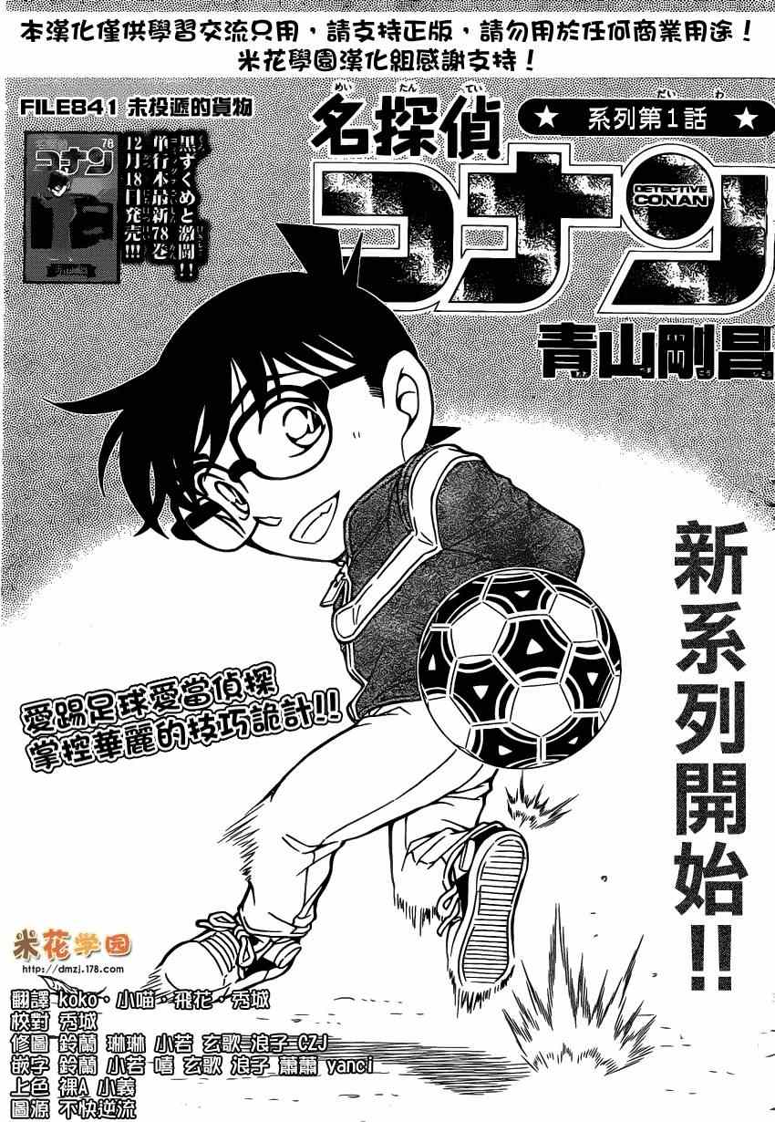 名侦探柯南独眼的残像漫画,第841话2图