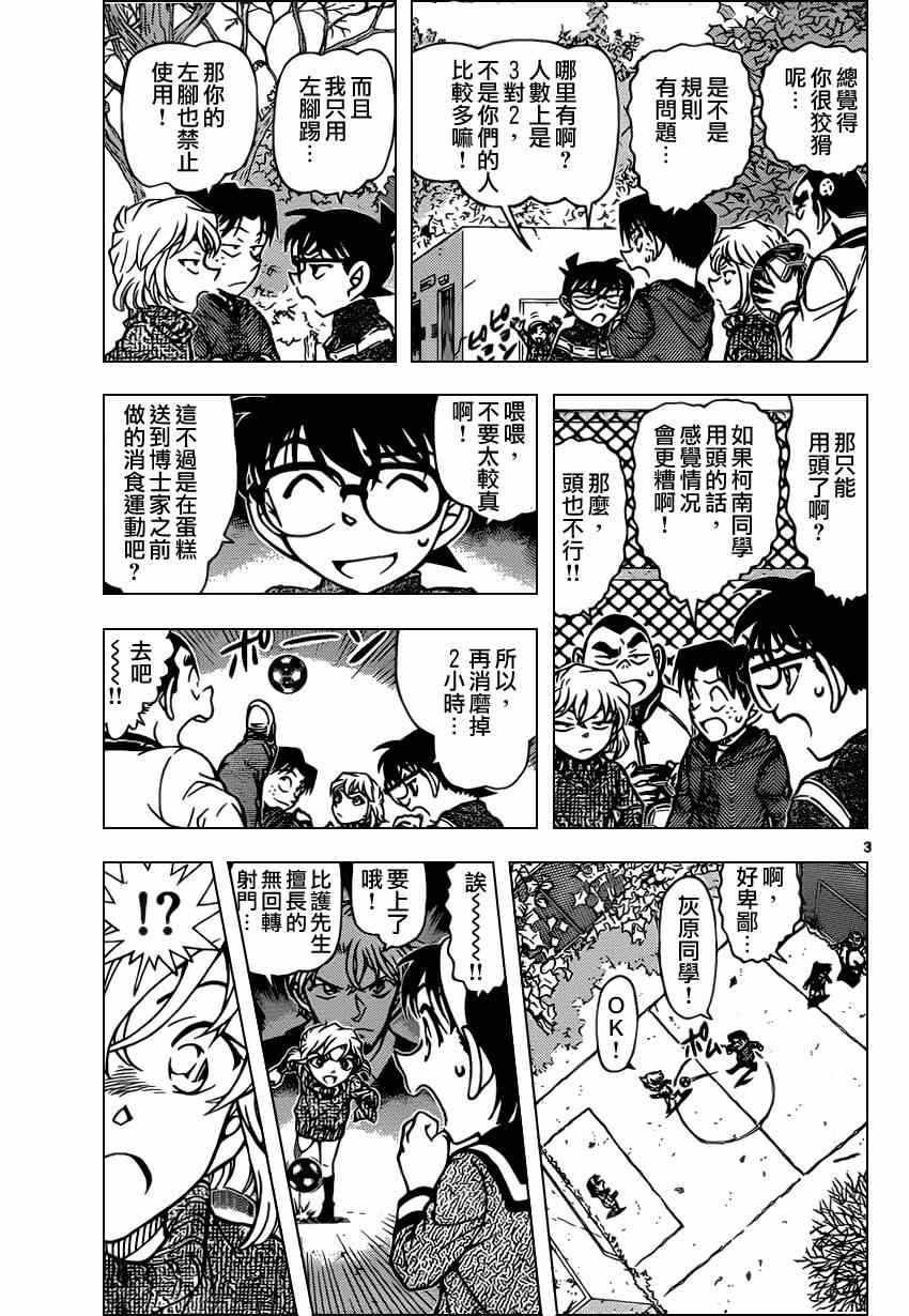 名侦探柯南独眼的残像漫画,第841话4图