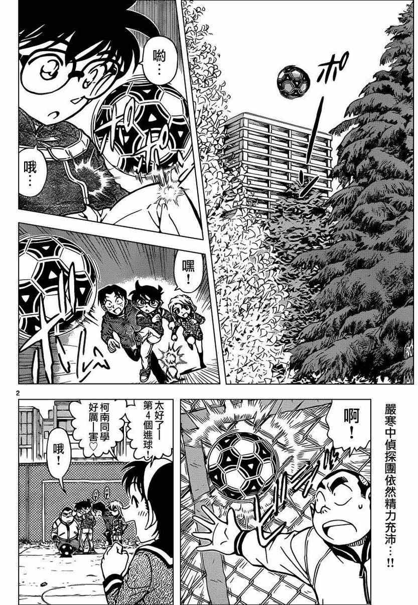 名侦探柯南独眼的残像漫画,第841话3图