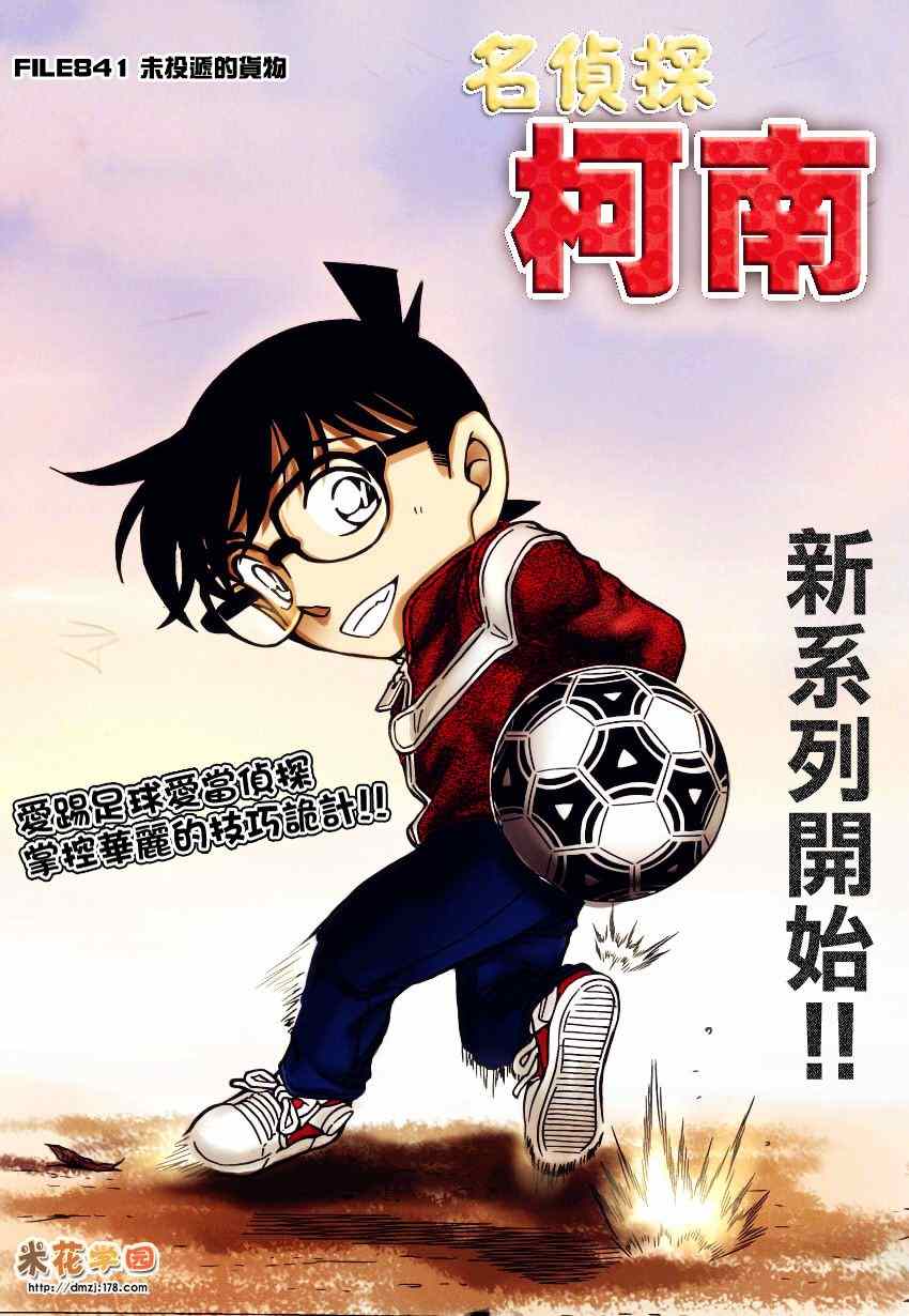 名侦探柯南独眼的残像漫画,第841话1图