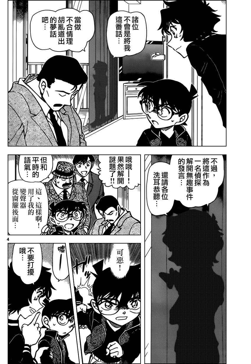 名侦探柯南国语版全集漫画,第953话5图