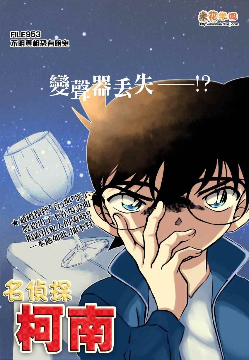 名侦探柯南国语版全集漫画,第953话1图