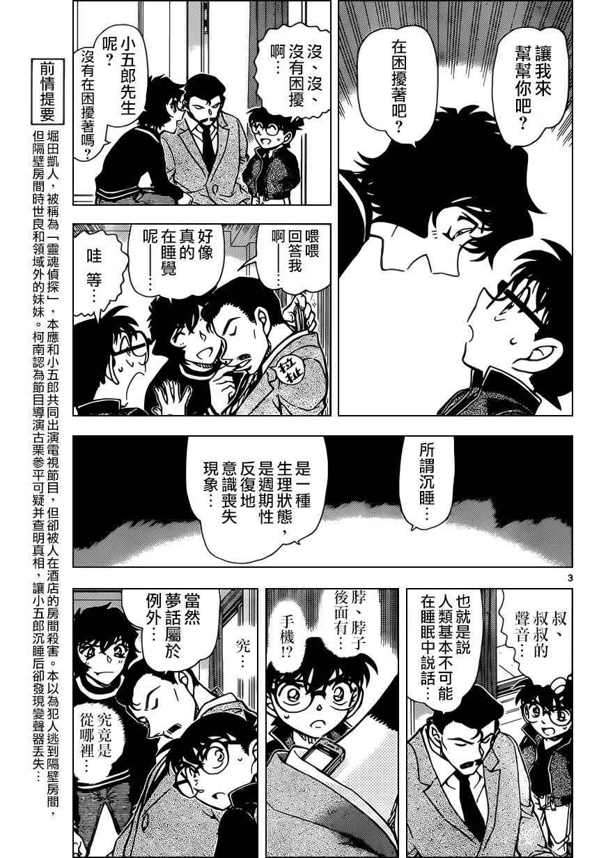 名侦探柯南国语版全集漫画,第953话4图