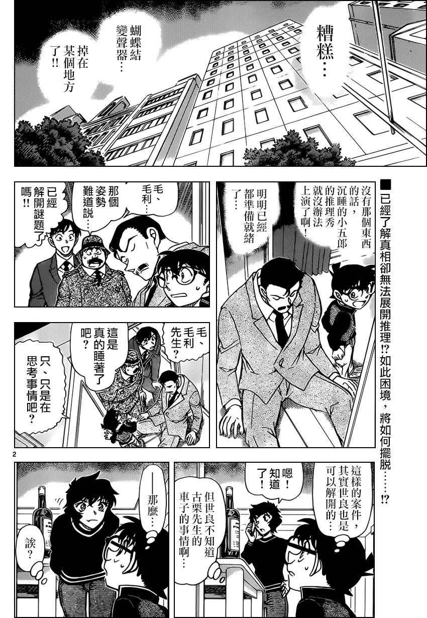 名侦探柯南国语版全集漫画,第953话3图