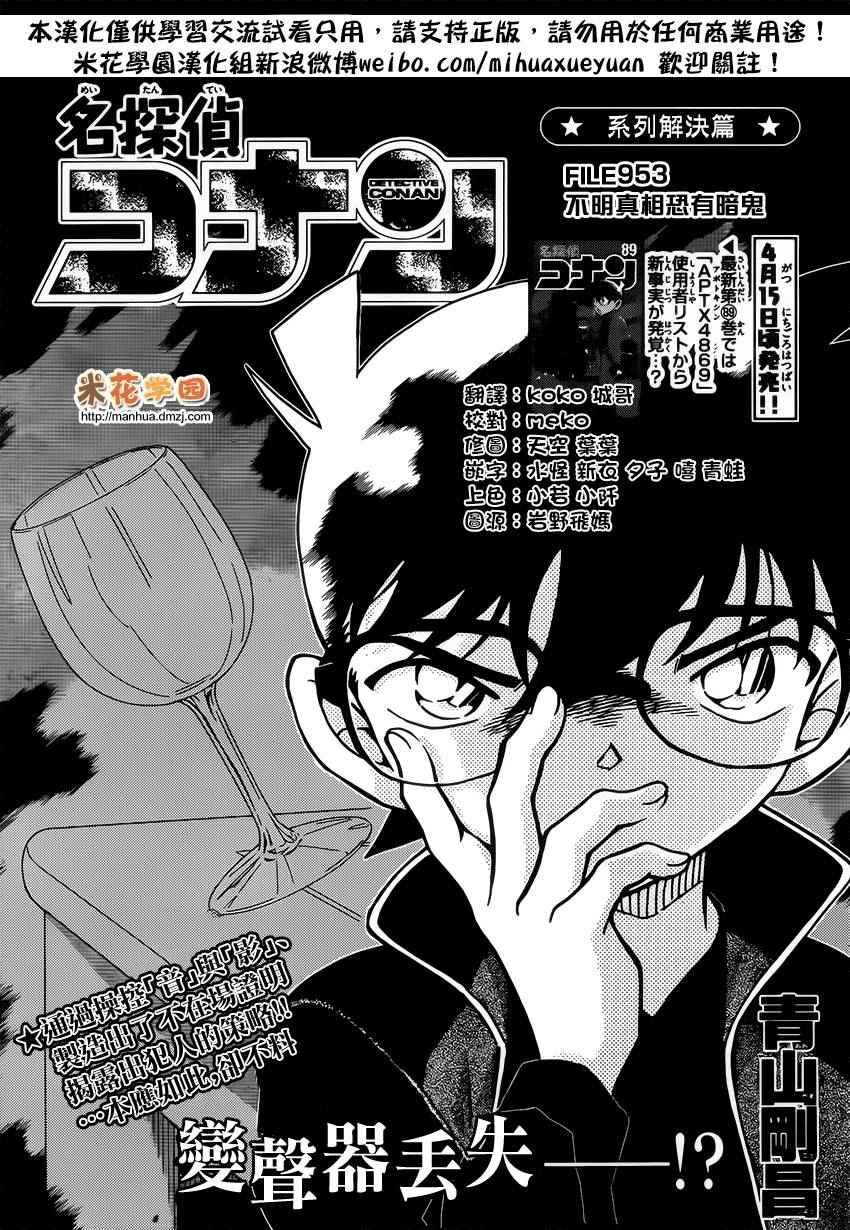 名侦探柯南国语版全集漫画,第953话2图