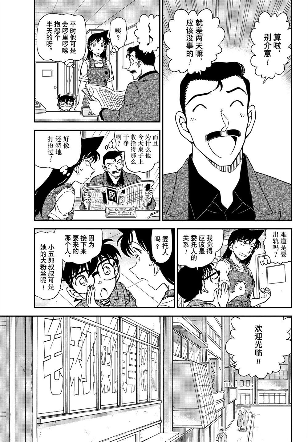 名侦探柯南万圣节的新娘漫画,第1055话试看版5图