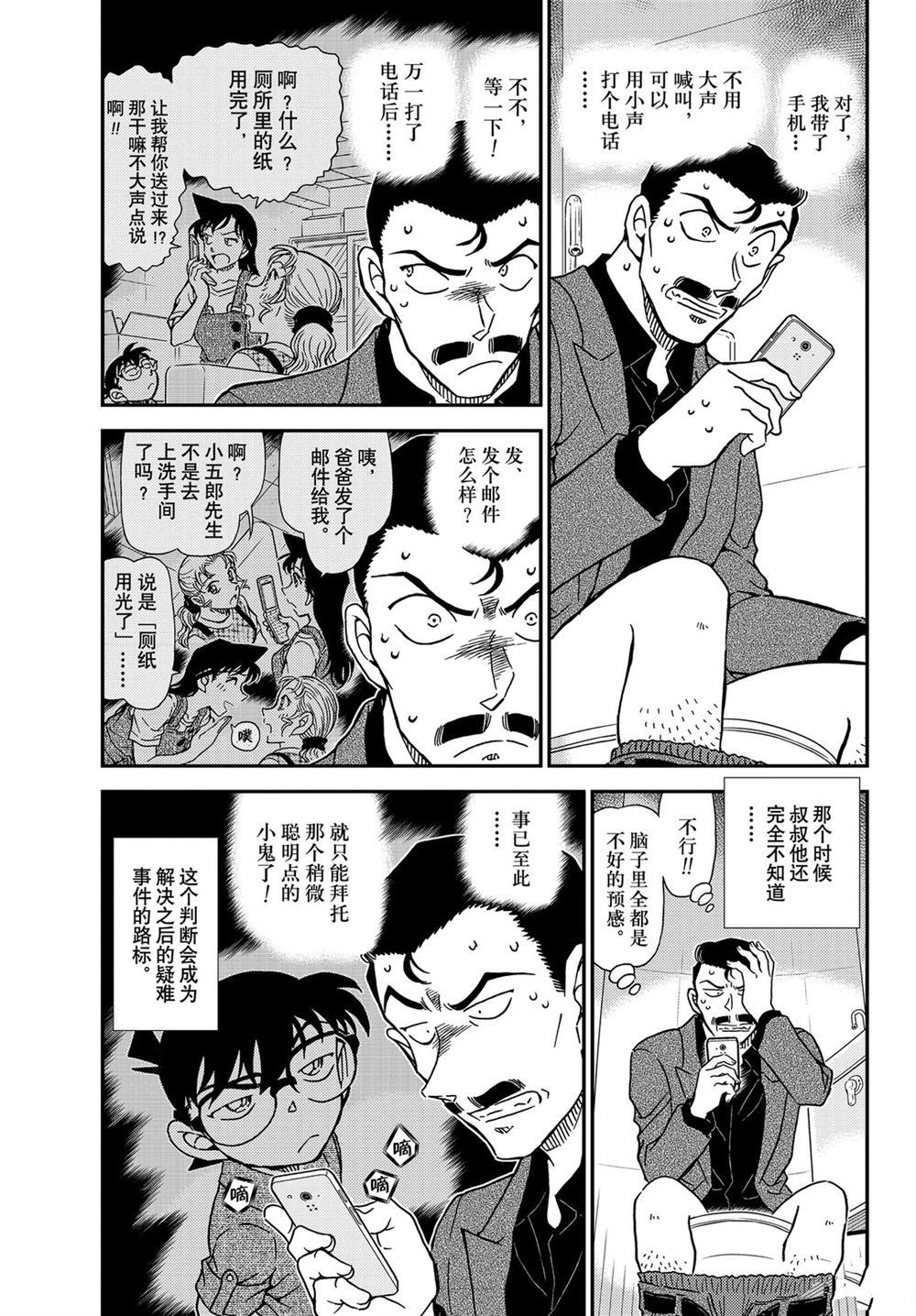 名侦探柯南万圣节的新娘漫画,第1055话试看版3图