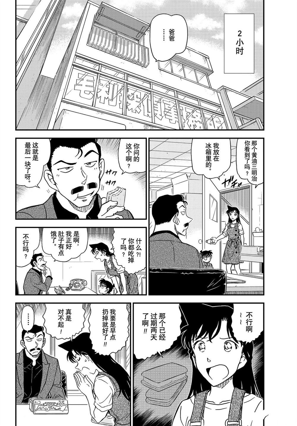 名侦探柯南万圣节的新娘漫画,第1055话试看版4图