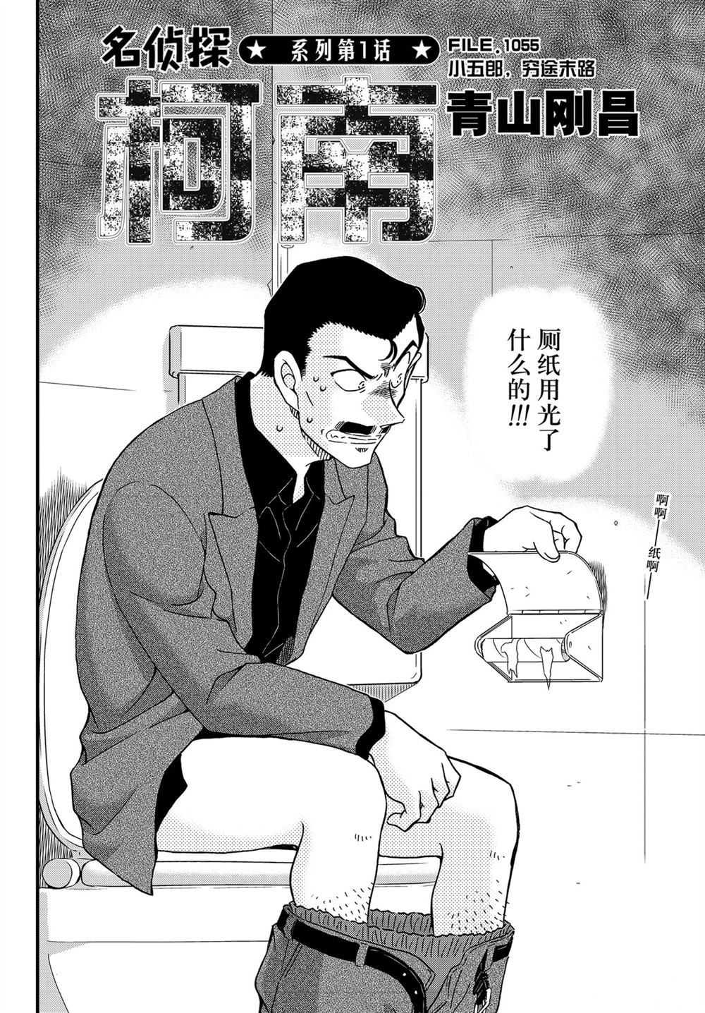 名侦探柯南万圣节的新娘漫画,第1055话试看版2图
