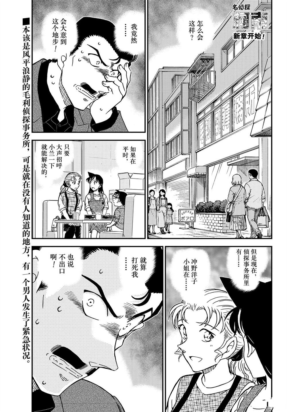 名侦探柯南万圣节的新娘漫画,第1055话试看版1图