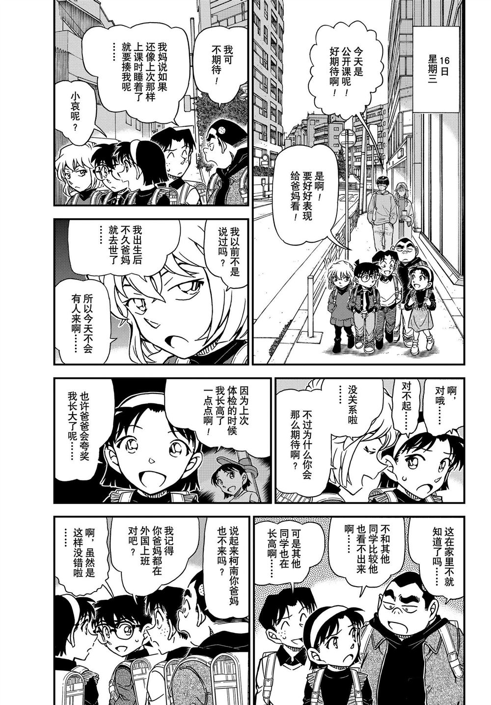名侦探柯南国语版全集漫画,第1110话 试看版3图