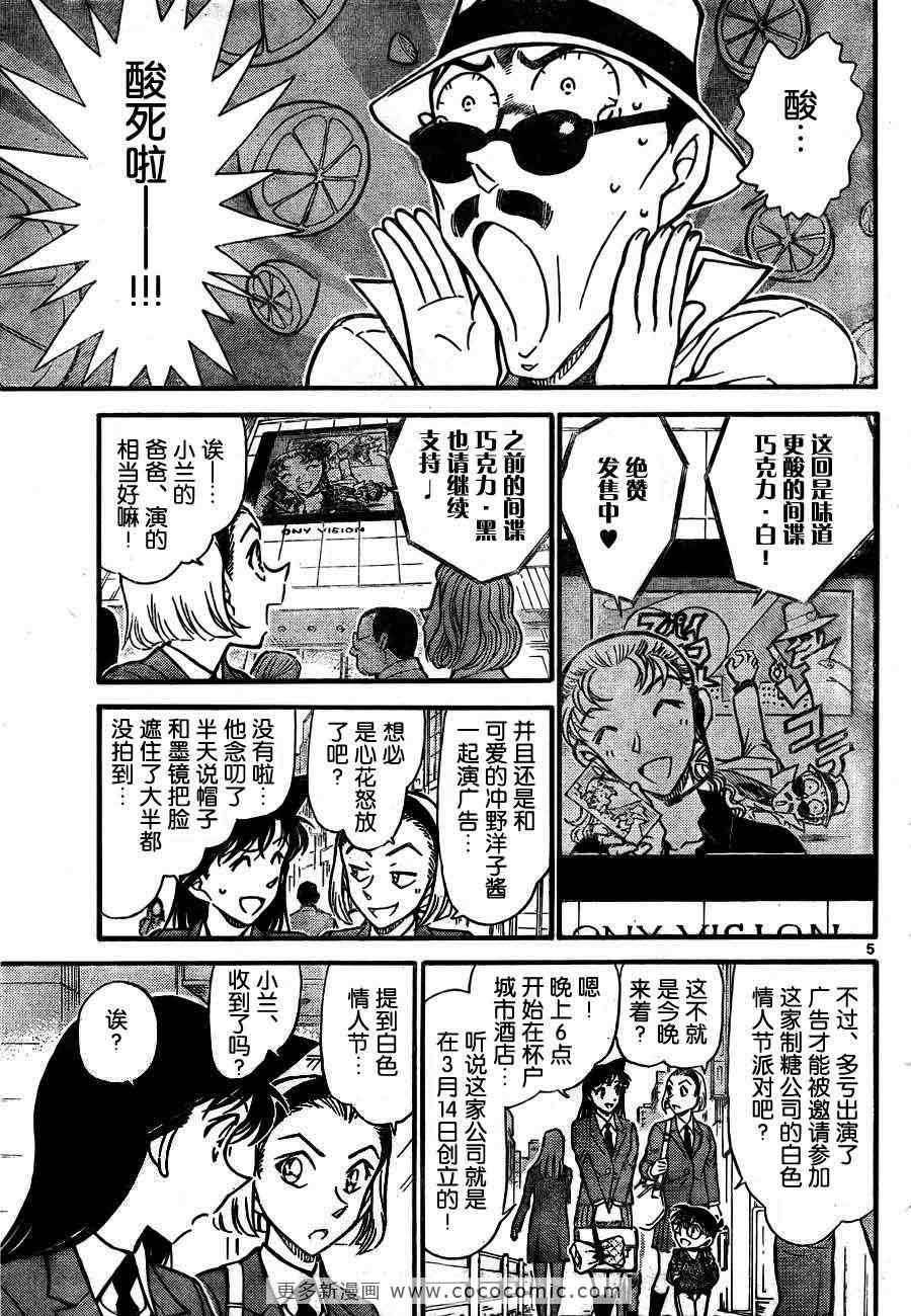 名侦探柯南天空的遇难船漫画,第725话5图