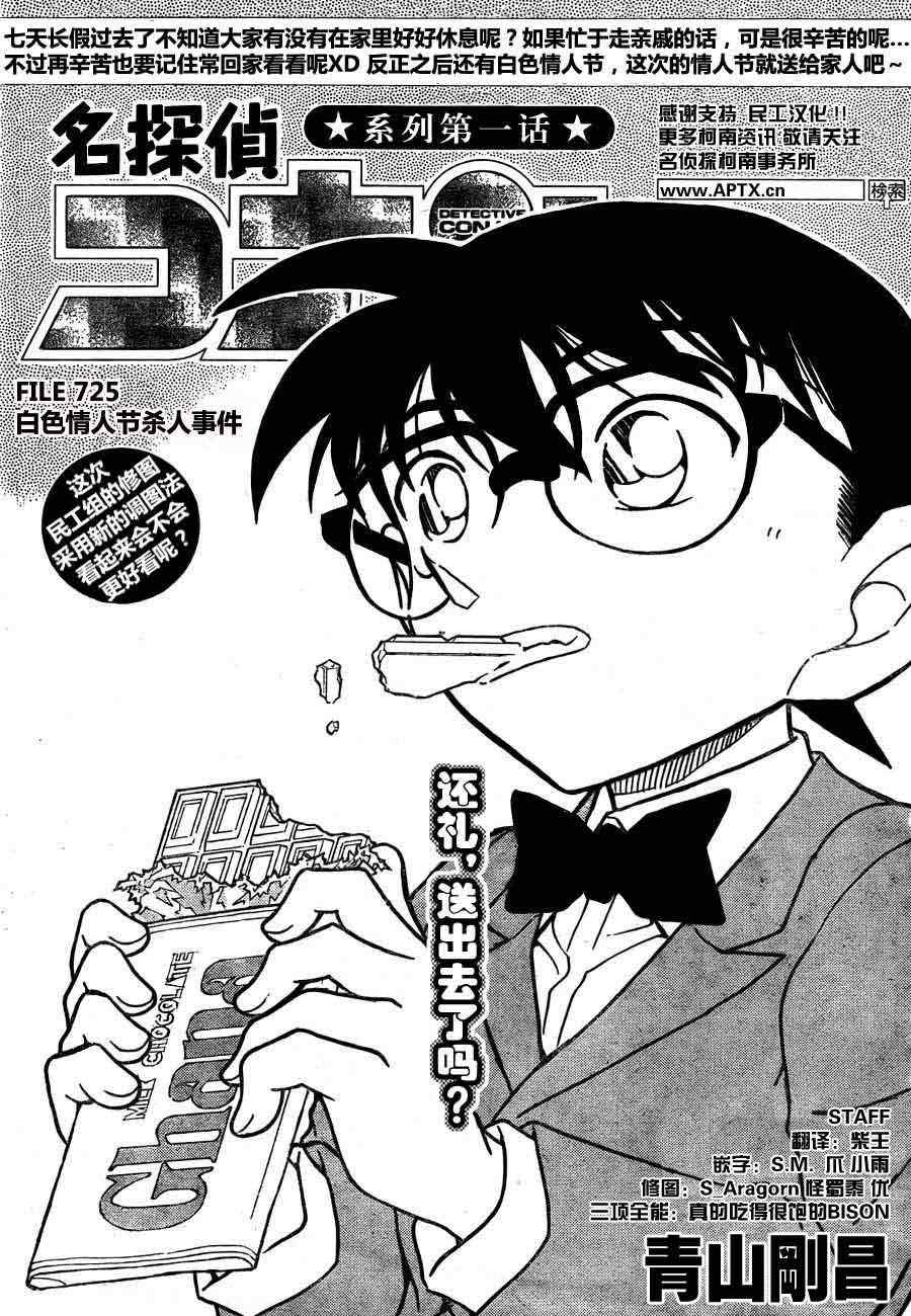 名侦探柯南天空的遇难船漫画,第725话1图