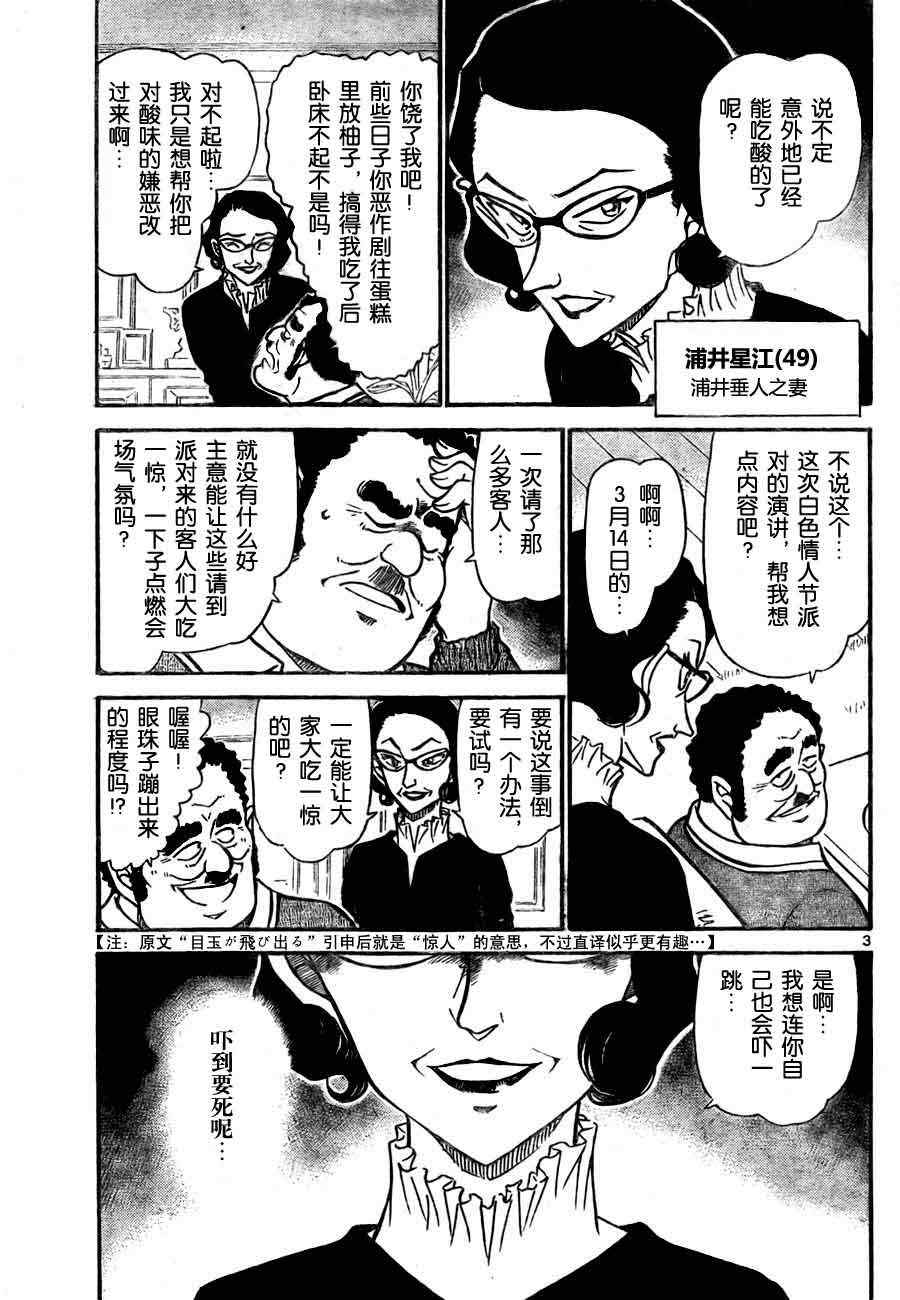 名侦探柯南天空的遇难船漫画,第725话3图