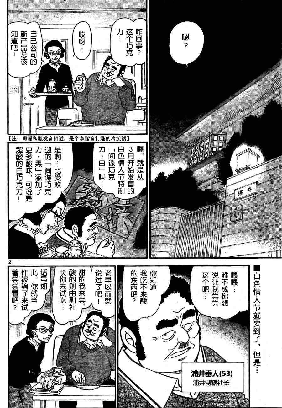 名侦探柯南天空的遇难船漫画,第725话2图