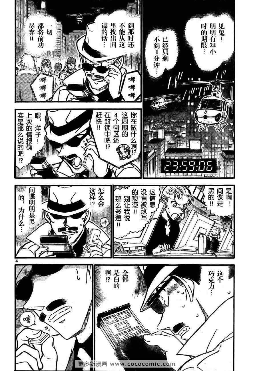 名侦探柯南天空的遇难船漫画,第725话4图