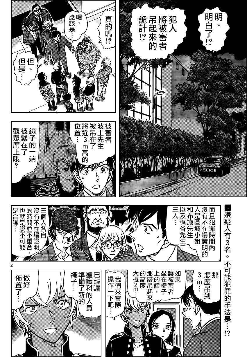 名侦探柯南普通话版漫画,第957话3图