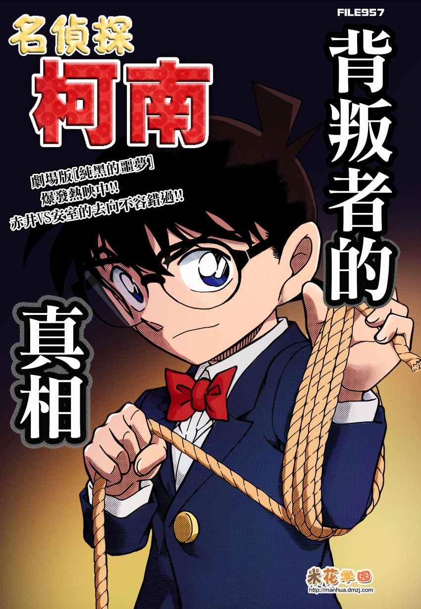 名侦探柯南普通话版漫画,第957话1图