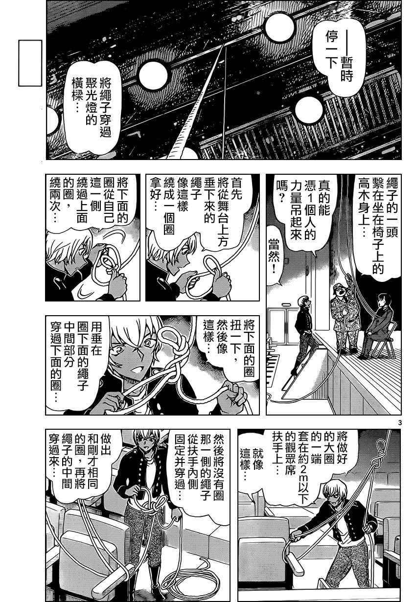 名侦探柯南普通话版漫画,第957话4图