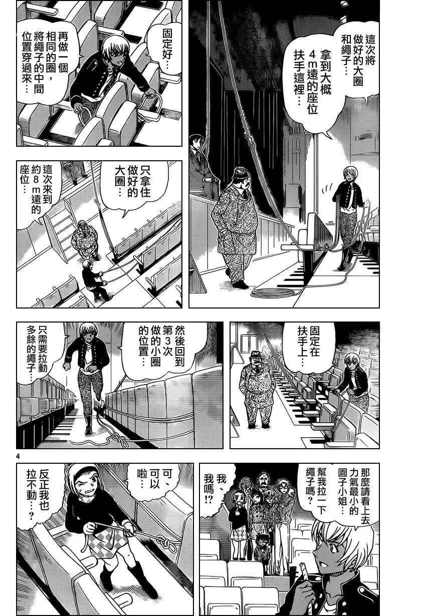 名侦探柯南普通话版漫画,第957话5图