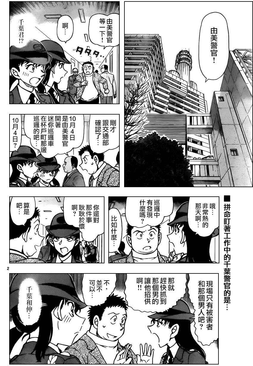 名侦探柯南天空的遇难船漫画,第942话3图