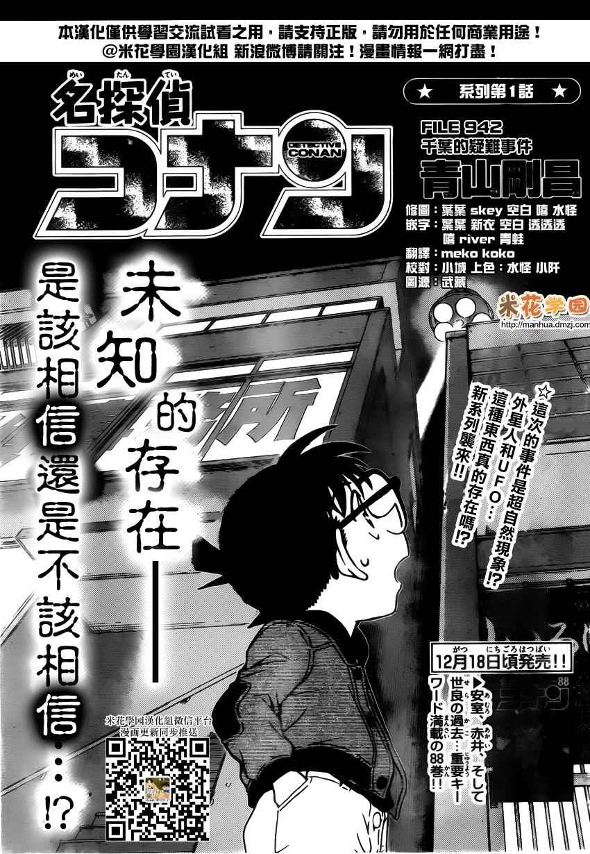 名侦探柯南天空的遇难船漫画,第942话2图