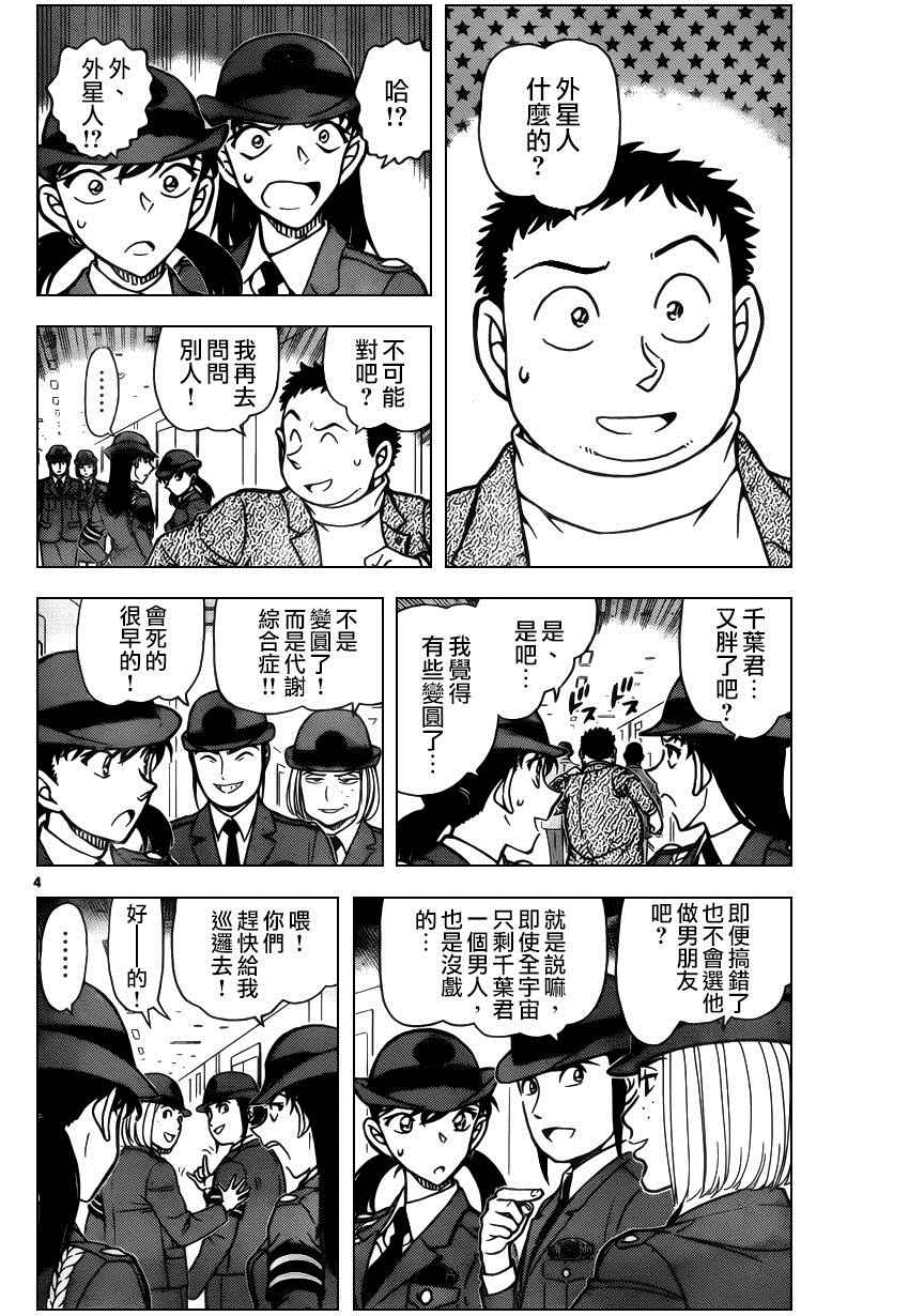 名侦探柯南天空的遇难船漫画,第942话5图