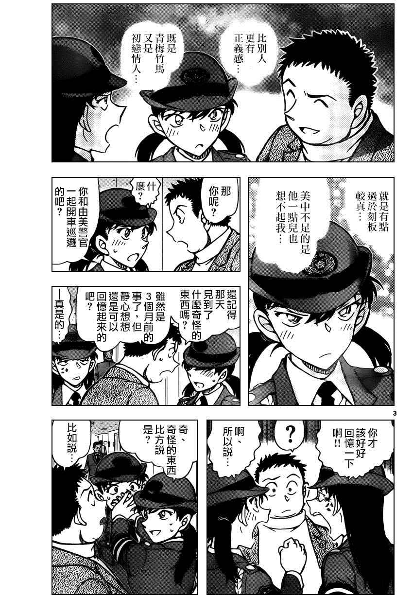 名侦探柯南天空的遇难船漫画,第942话4图