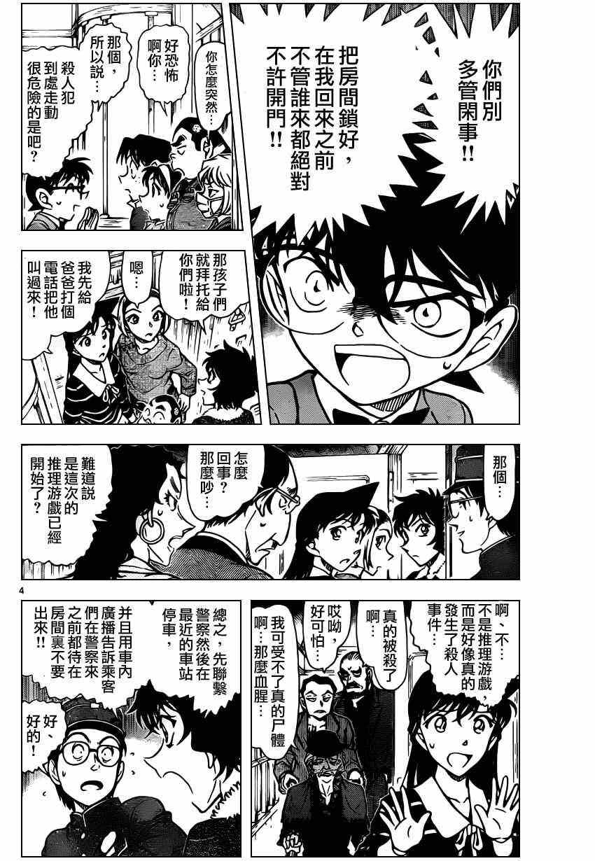 名侦探柯南免费观看全集完整版漫画,第820话5图