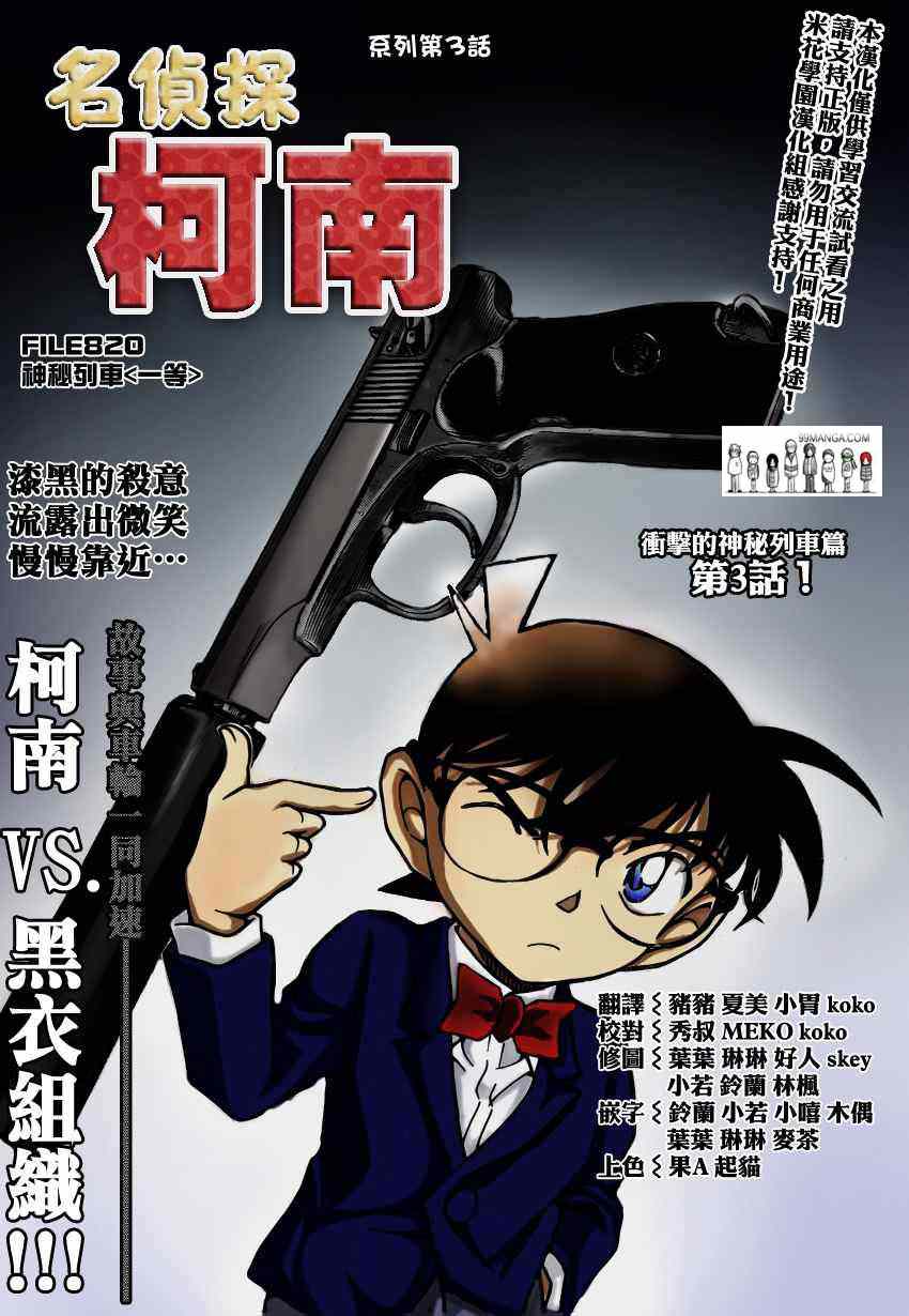 名侦探柯南免费观看全集完整版漫画,第820话1图