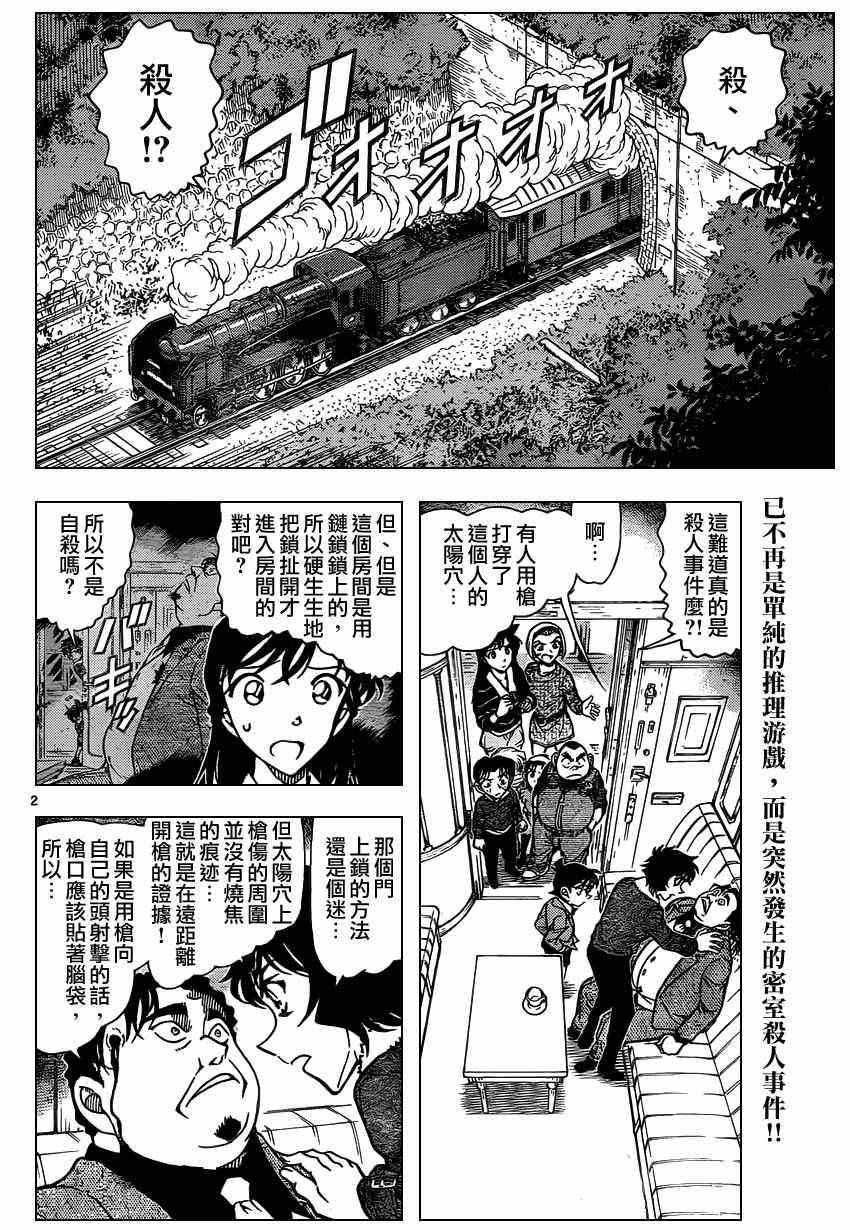 名侦探柯南免费观看全集完整版漫画,第820话3图