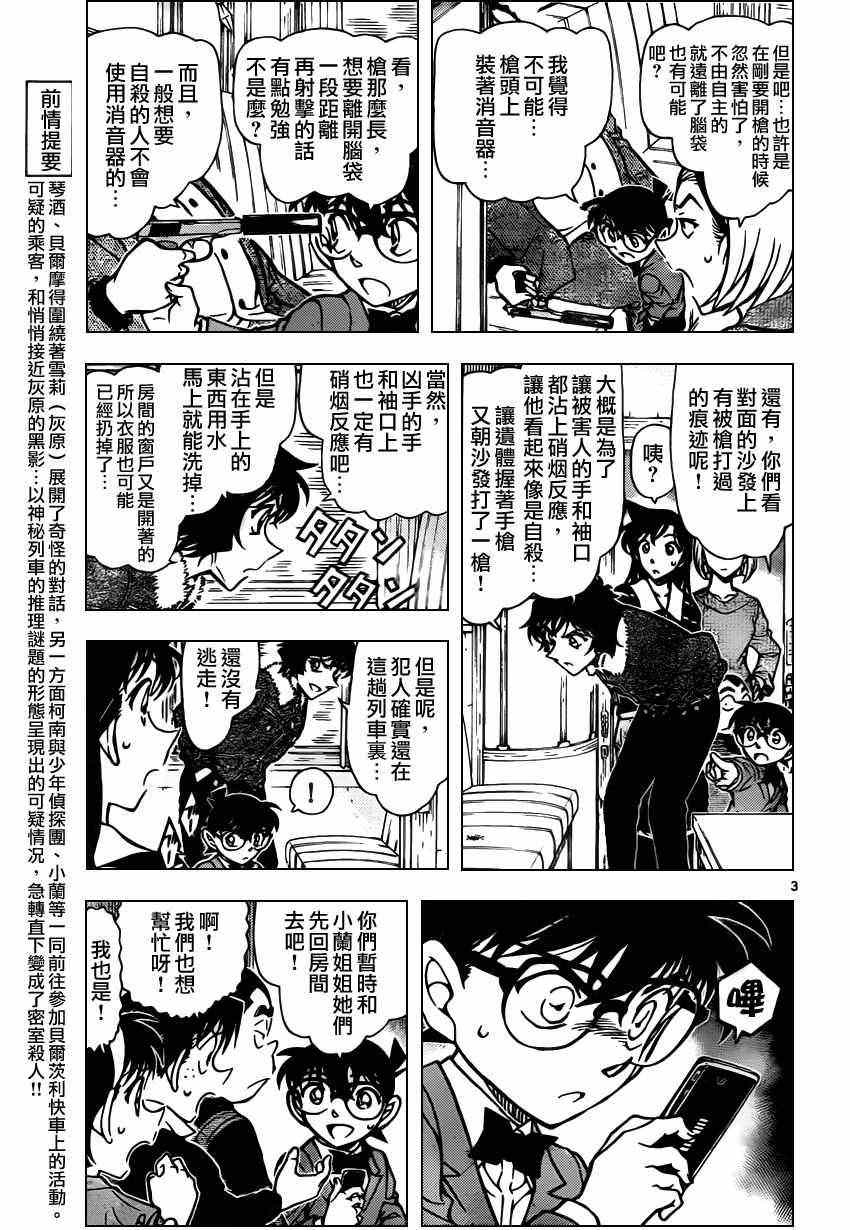 名侦探柯南免费观看全集完整版漫画,第820话4图