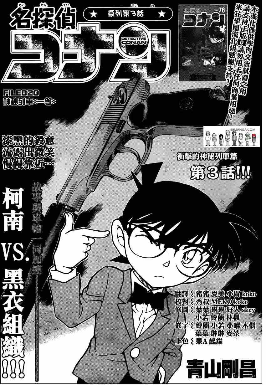 名侦探柯南免费观看全集完整版漫画,第820话2图