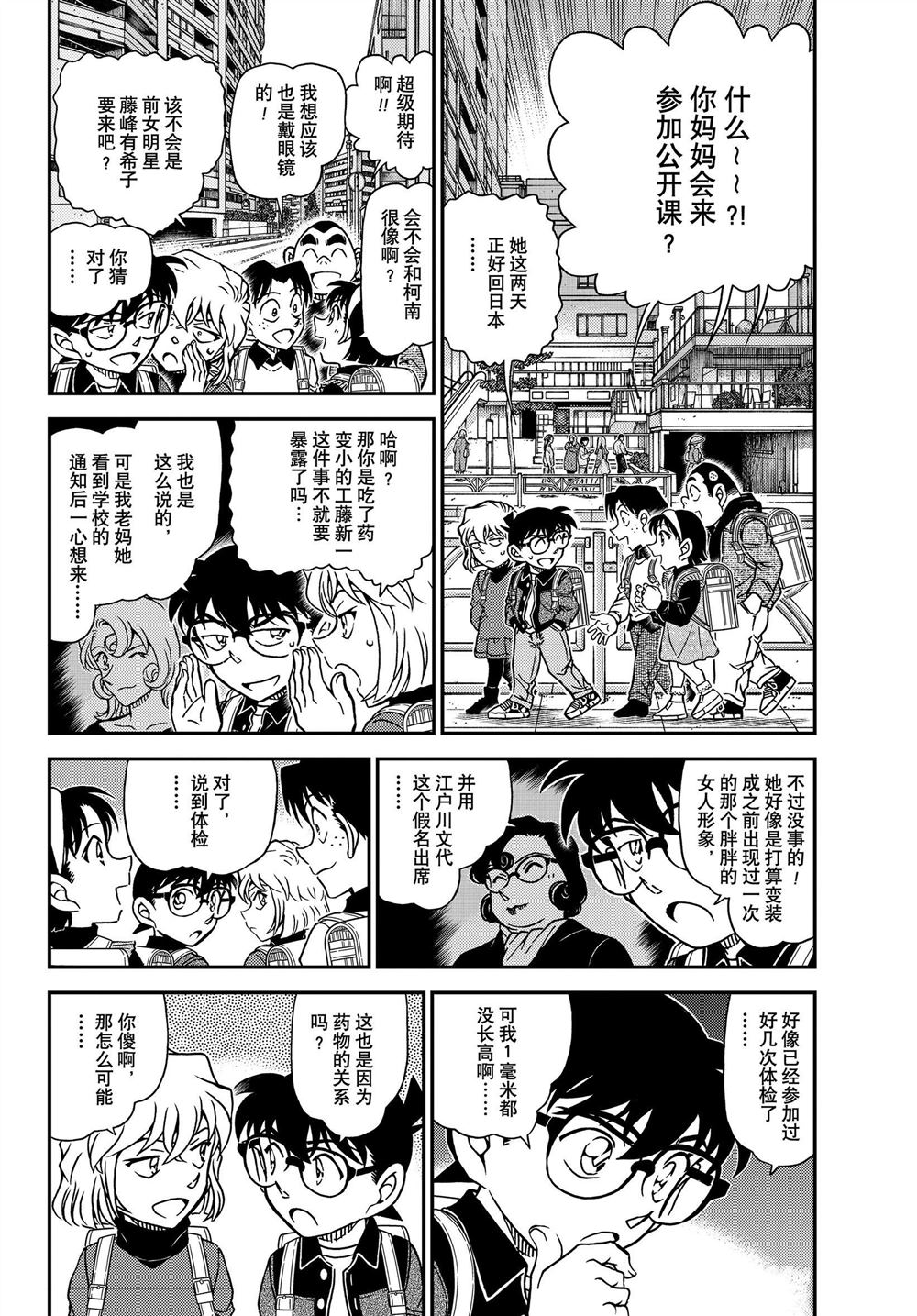 名侦探柯南国语版全集漫画,第1110话 试看版4图