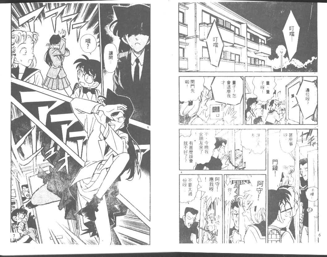 名侦探柯南天空的遇难船漫画,第8卷3图