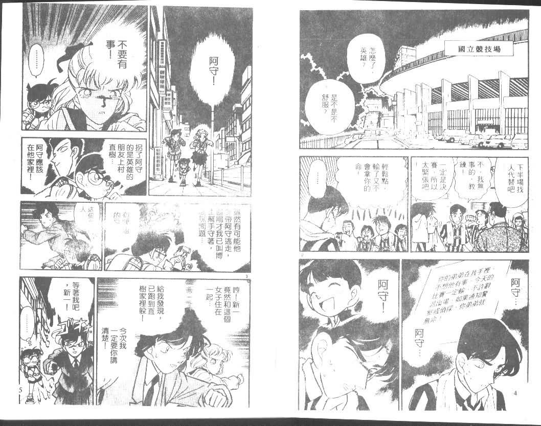 名侦探柯南天空的遇难船漫画,第8卷2图