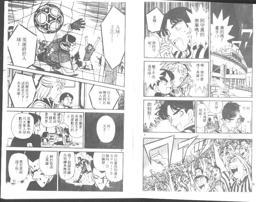 名侦探柯南天空的遇难船漫画,第8卷5图