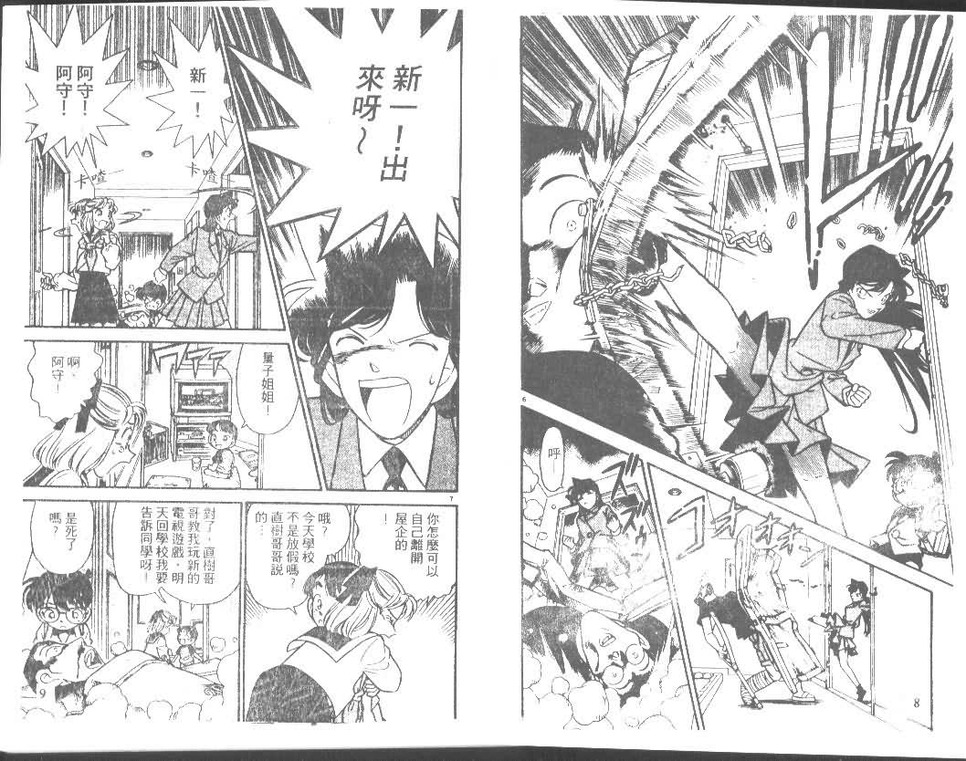 名侦探柯南天空的遇难船漫画,第8卷4图