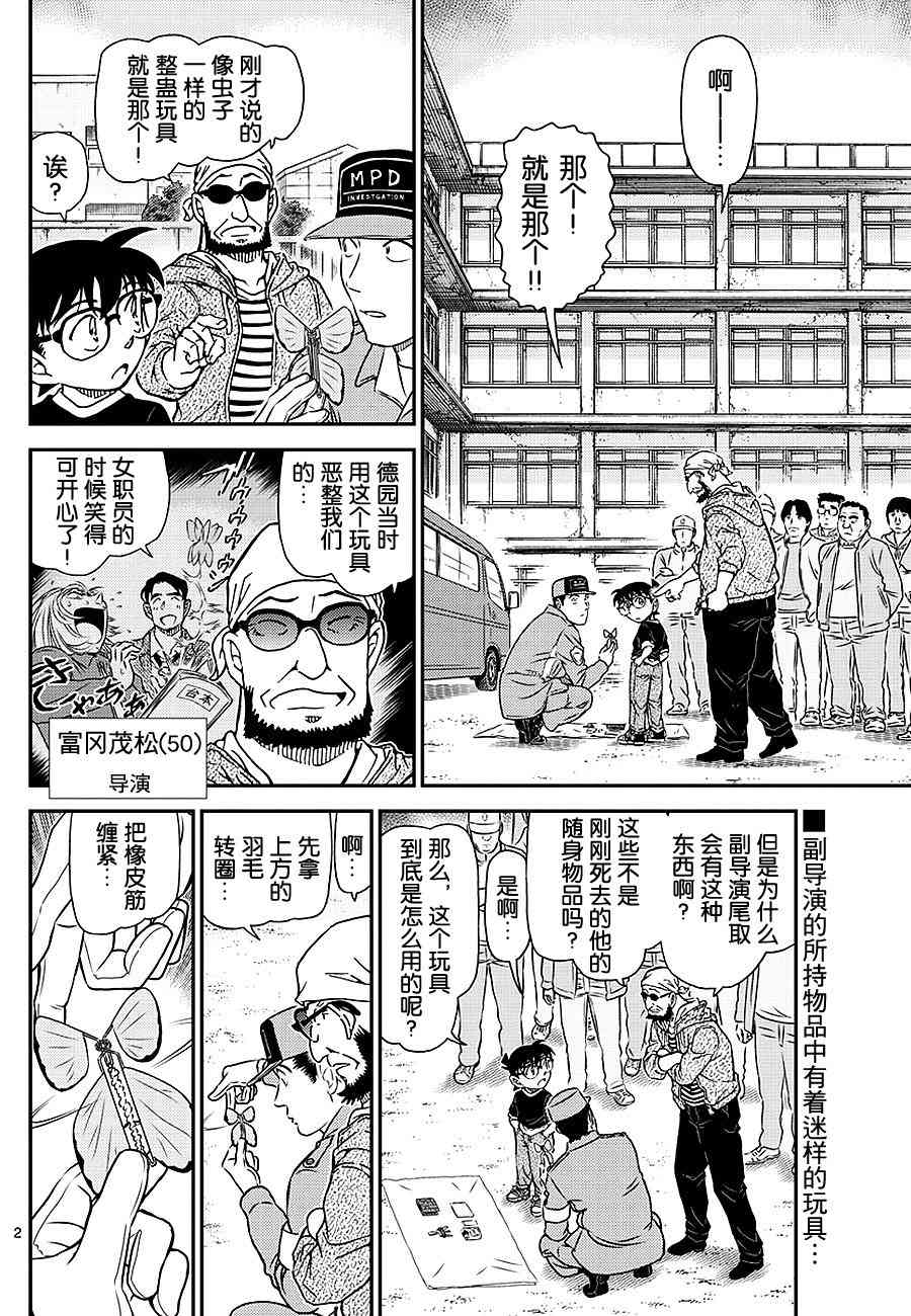 名侦探柯南国语版全集漫画,第1025话2图