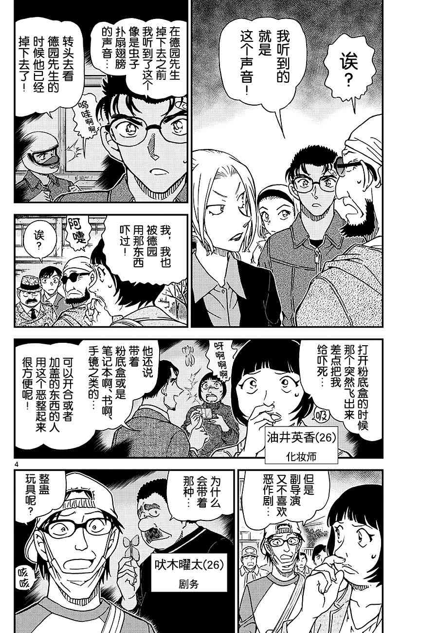 名侦探柯南国语版全集漫画,第1025话4图