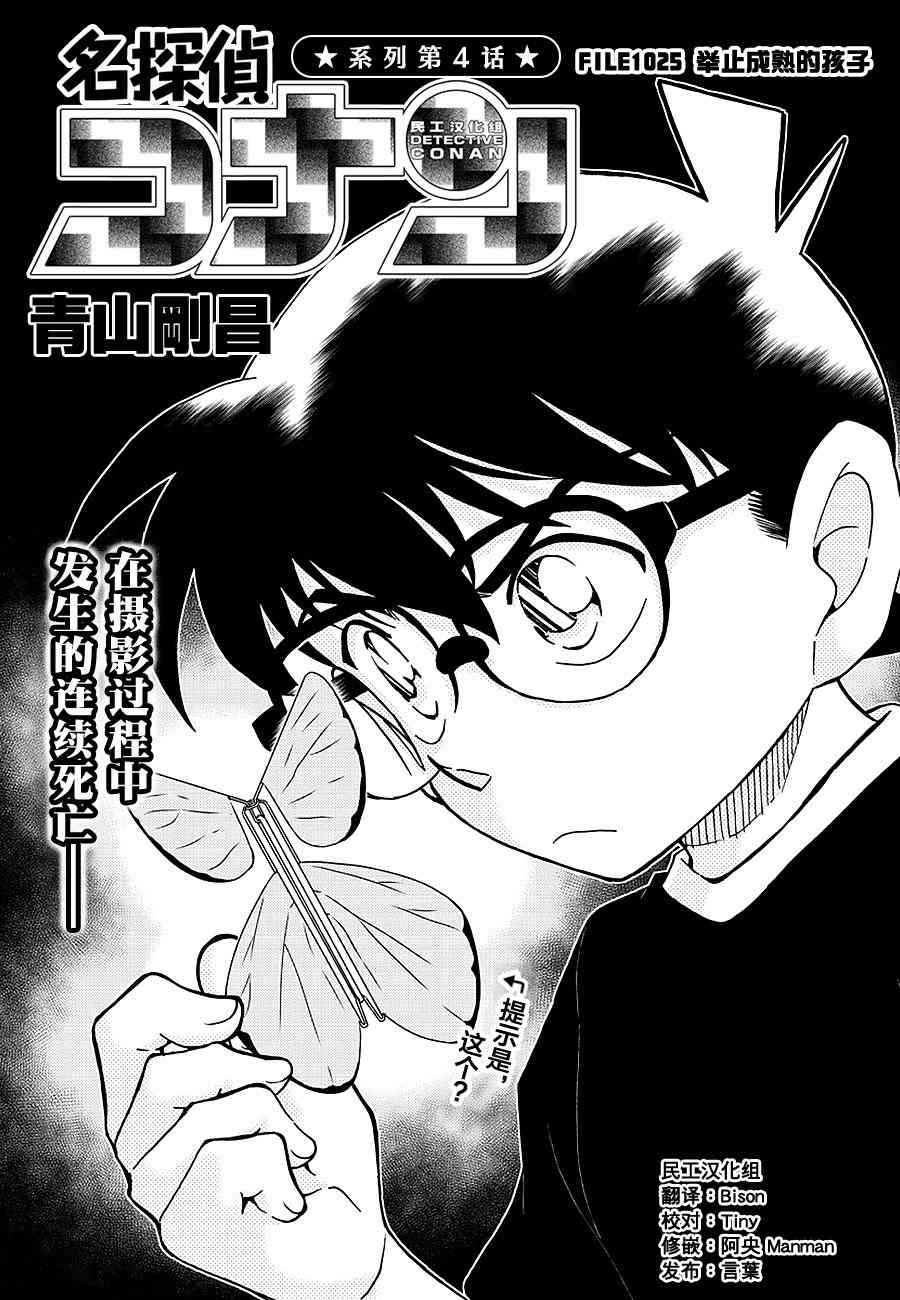 名侦探柯南国语版全集漫画,第1025话1图