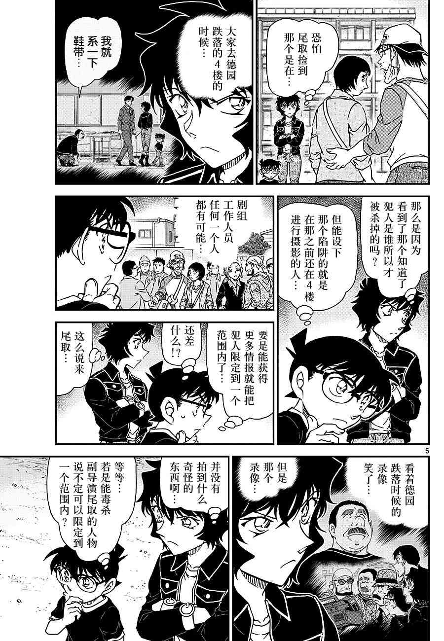 名侦探柯南国语版全集漫画,第1025话5图