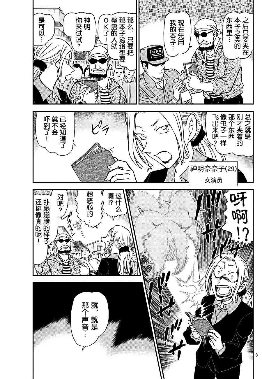 名侦探柯南国语版全集漫画,第1025话3图