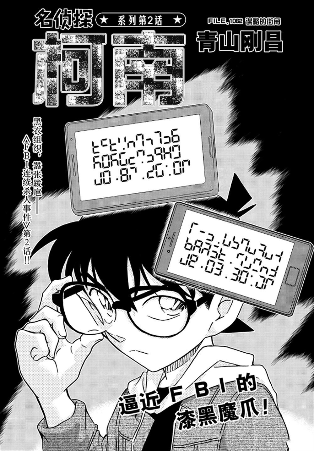 名侦探柯南天空的遇难船漫画,第1062话试看版3图