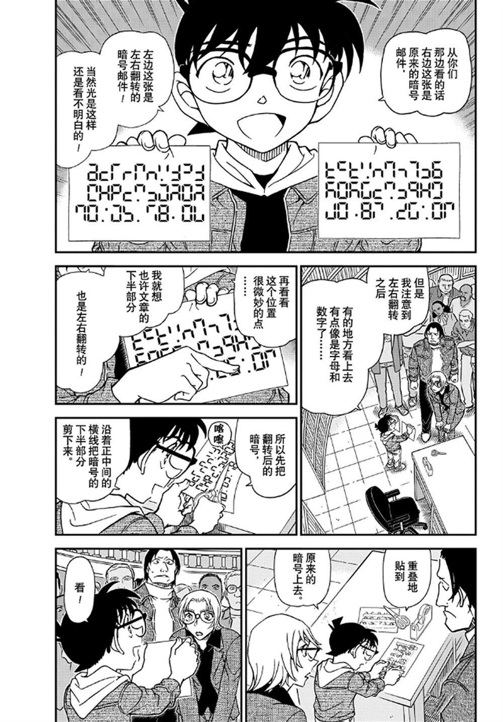 名侦探柯南天空的遇难船漫画,第1062话试看版5图